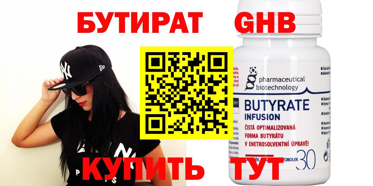 Бутират BDO 33%  Вход с VPN  БУТИРАТ  Ноябрьск 