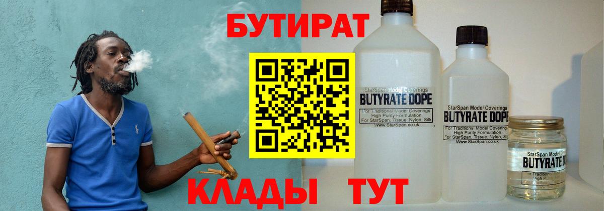 БУТИРАТ BDO 33% Ноябрьск