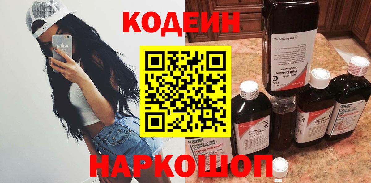 Ноябрьск  Кодеиновый сироп Lean Purple Drank  Кодеиновый сироп Lean напиток Lean (лин)  Вход с VPN 