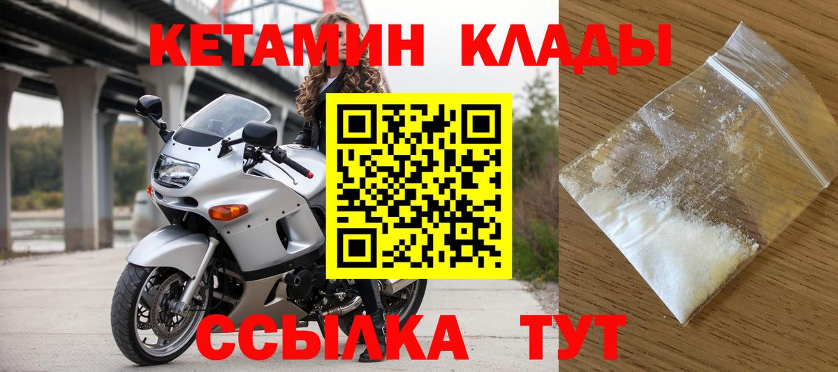 КЕТАМИН ketamine Ноябрьск