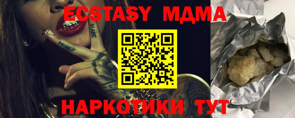МДМА  MDMA VHQ  Вход с VPN  МДМА Molly  Ноябрьск 