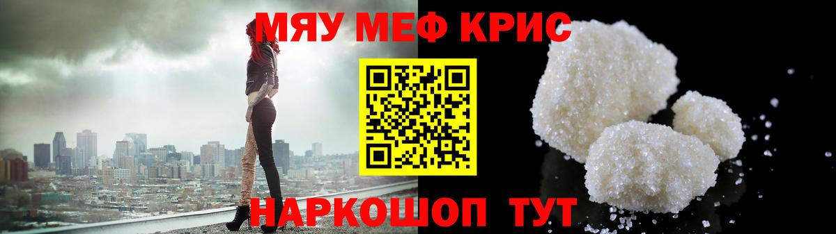 Мефедрон кристаллы Ноябрьск