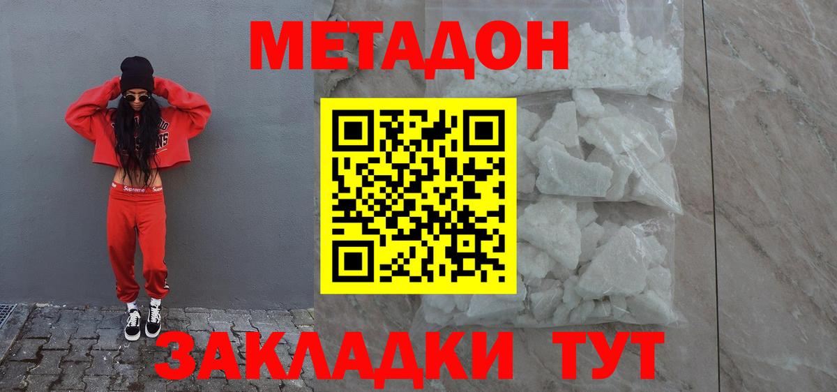 Ноябрьск  МЕТАДОН кристалл  Вход с VPN  Метадон VHQ 